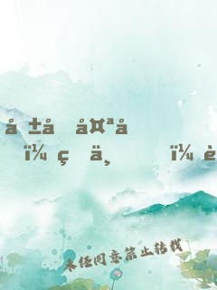 報告太后：皇上，要挖墻